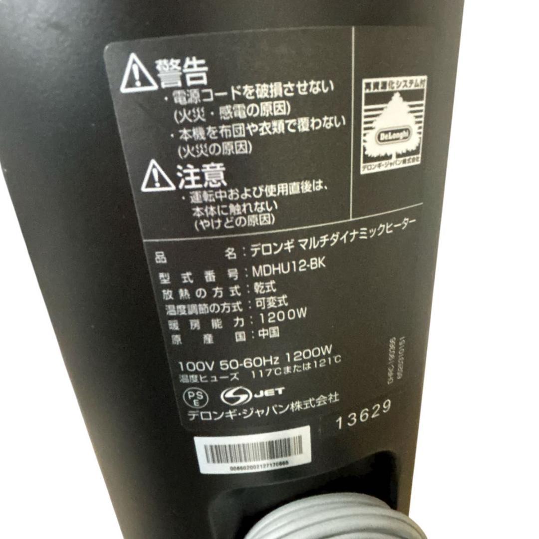 【極美品】テロンギ　マルチダイナミックヒーター　MDHU12-BK