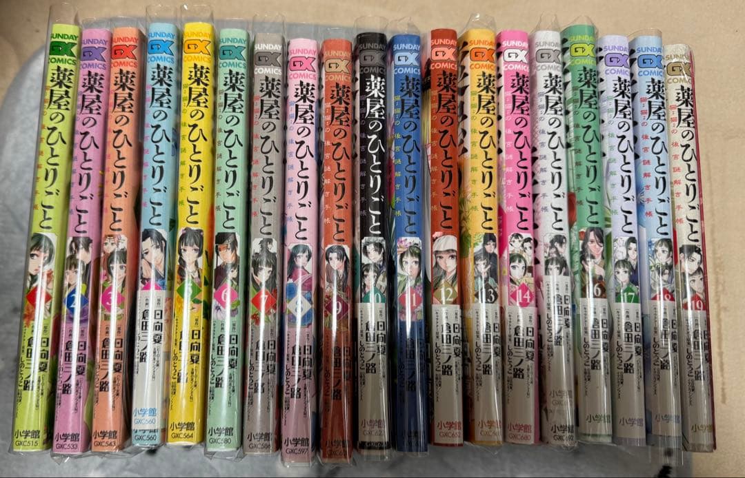 薬屋のひとりごと全19巻 カバー付 倉田三ノ路 19巻のみ未開封
