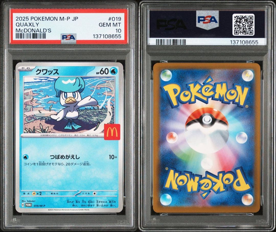 【PSA】ポケモンカード　マクドナルド　マック　プロモ　ピカチュウ　6連番　②