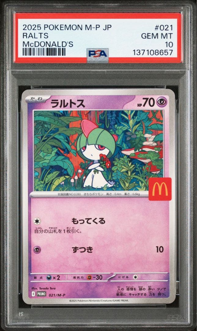 【PSA】ポケモンカード　マクドナルド　マック　プロモ　ピカチュウ　6連番　②