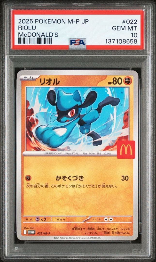 【PSA】ポケモンカード　マクドナルド　マック　プロモ　ピカチュウ　6連番　②