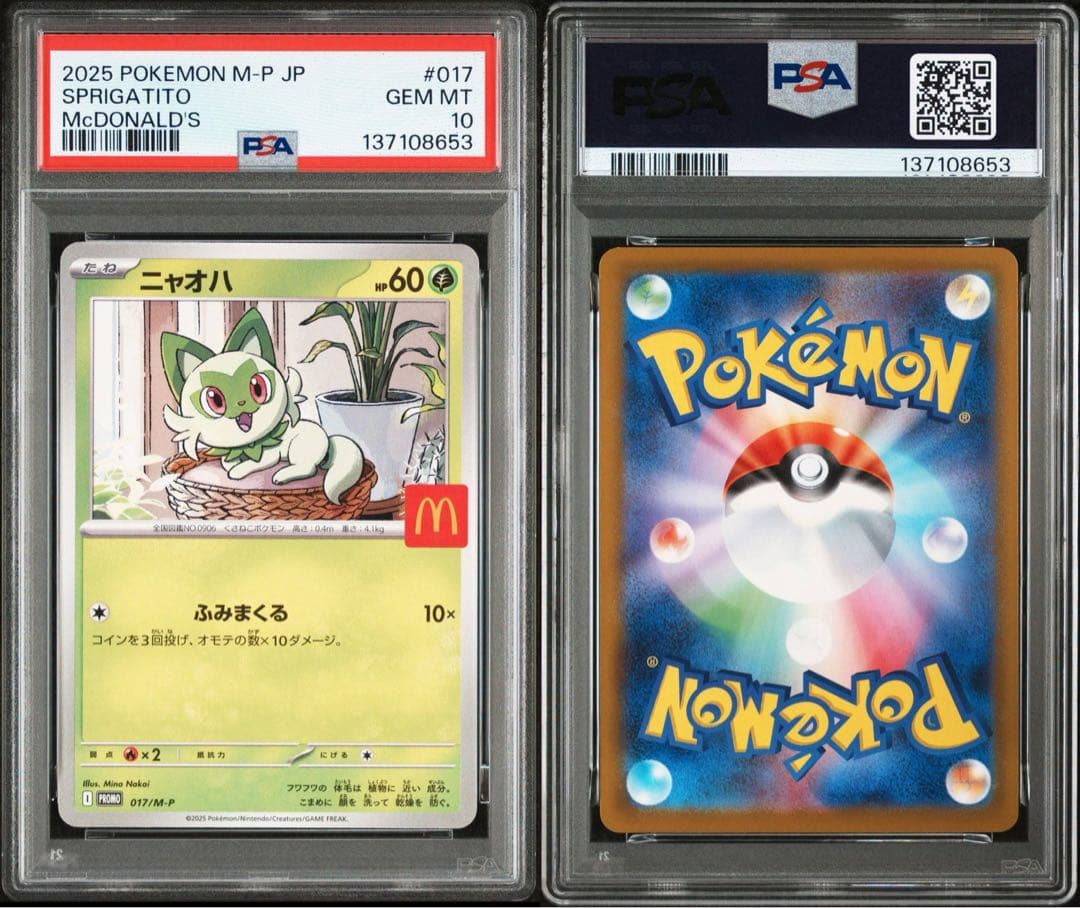 【PSA】ポケモンカード　マクドナルド　マック　プロモ　ピカチュウ　6連番　②