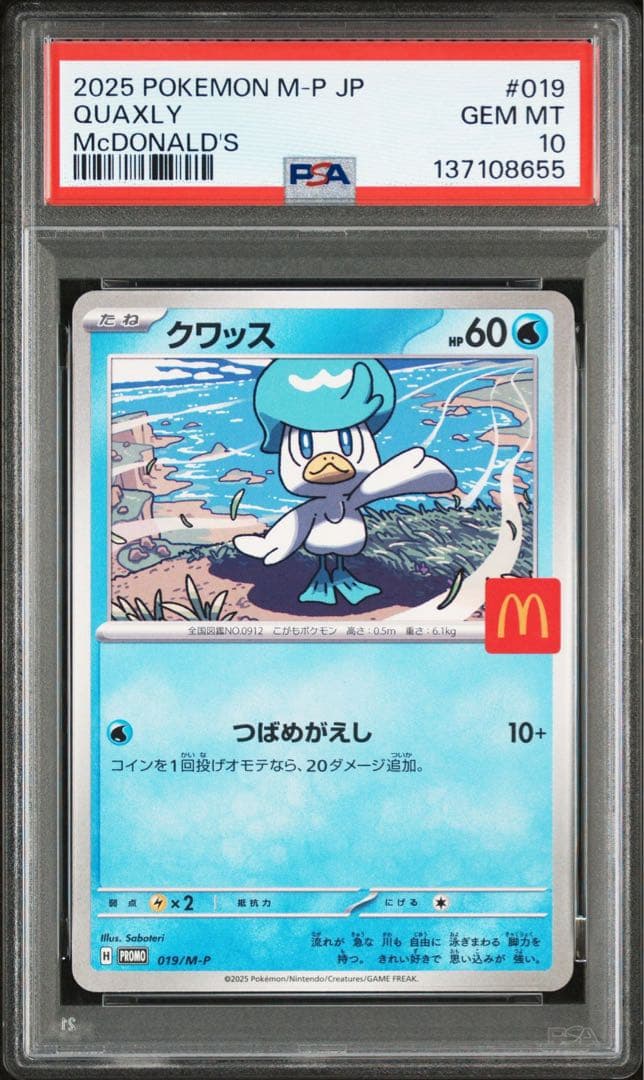 【PSA】ポケモンカード　マクドナルド　マック　プロモ　ピカチュウ　6連番　②