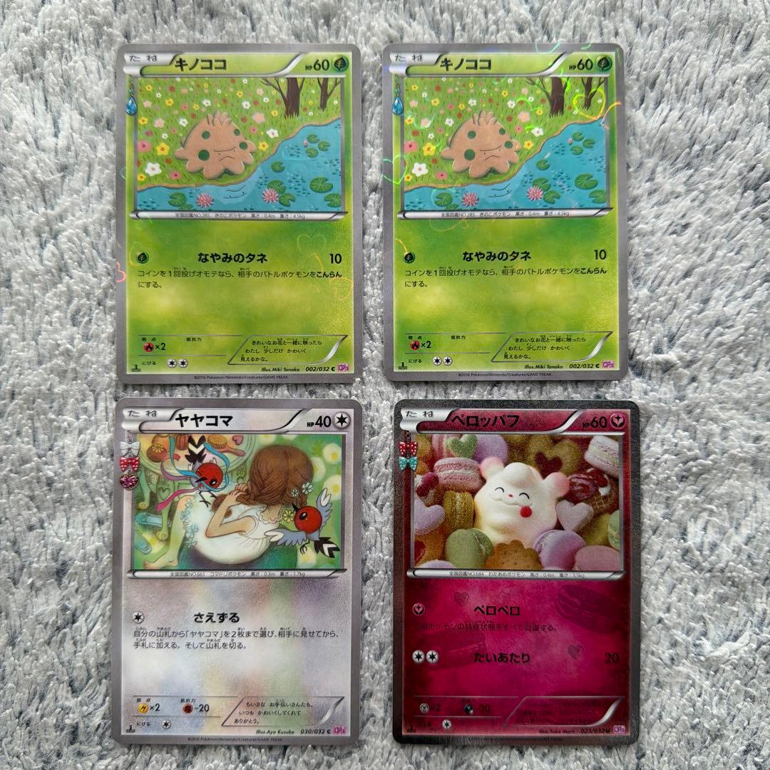 ポケキュンコレクション まとめ売り