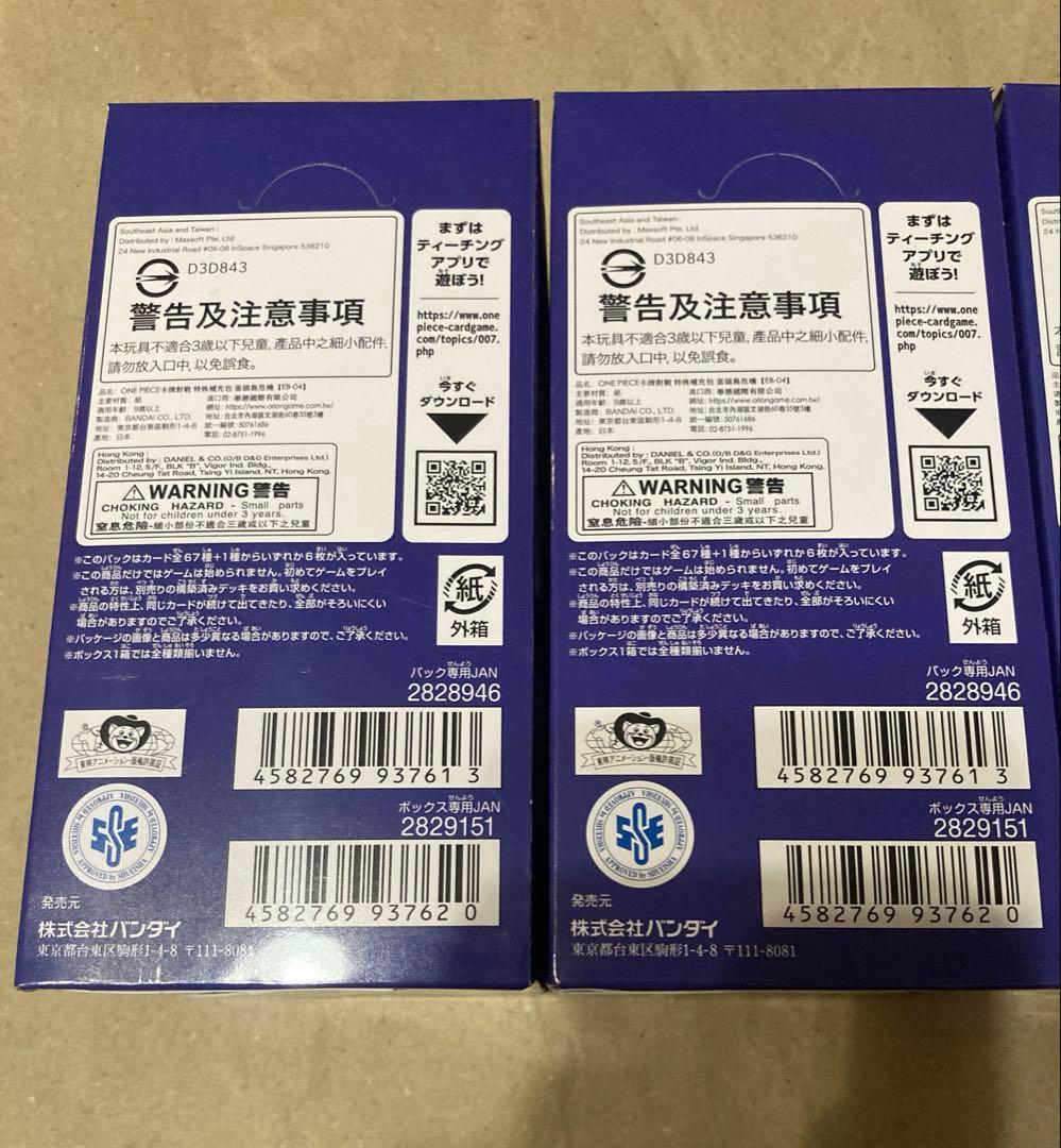 【新品未開封】 ONE PIECE エッグヘッドクライシス 4BOX 即日発送