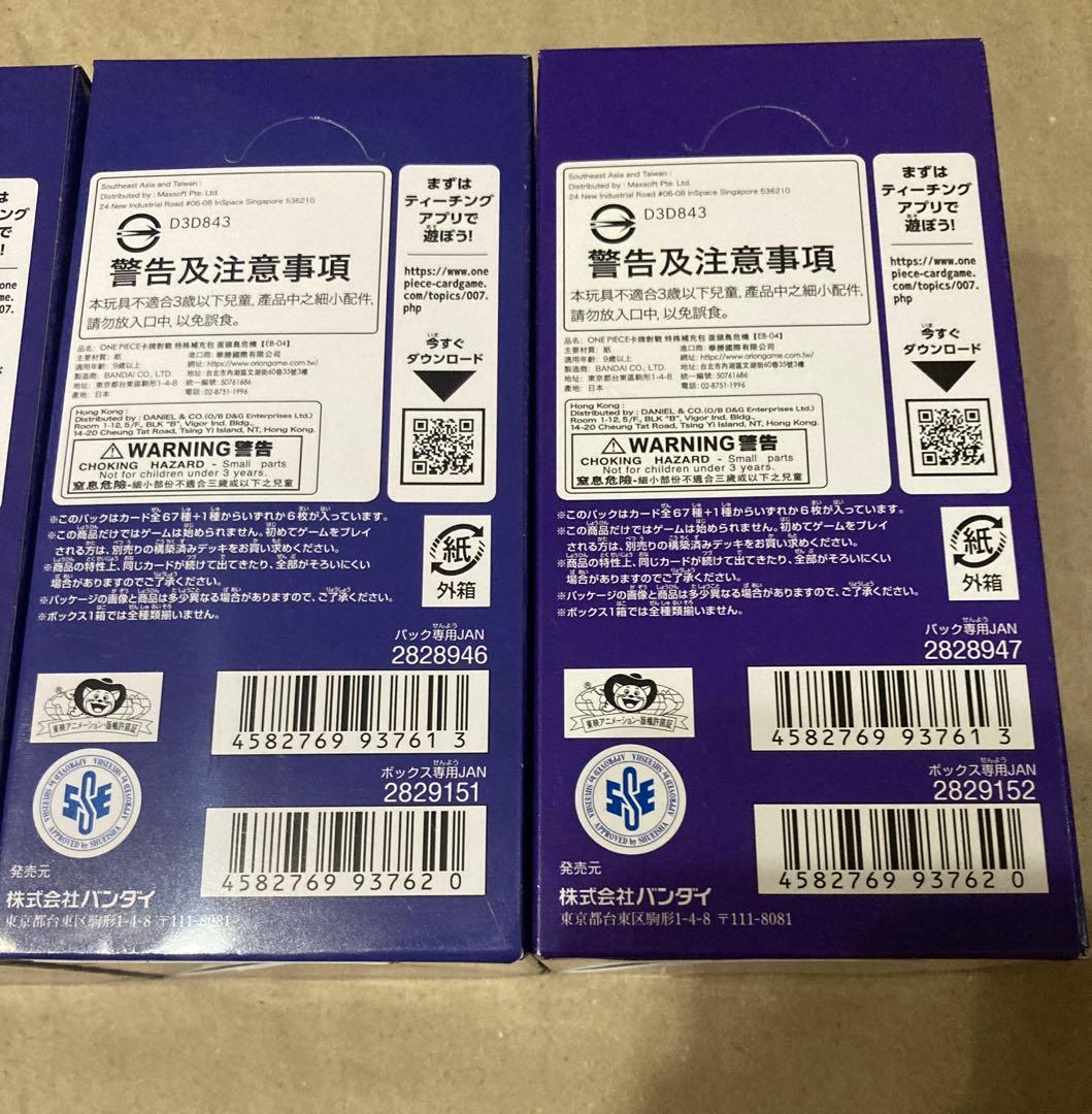 【新品未開封】 ONE PIECE エッグヘッドクライシス 4BOX 即日発送