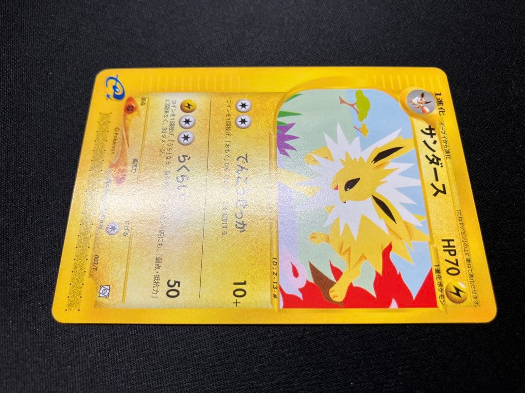 【良品】サンダース カードe 003/T トレーナーズマガジンプロモ