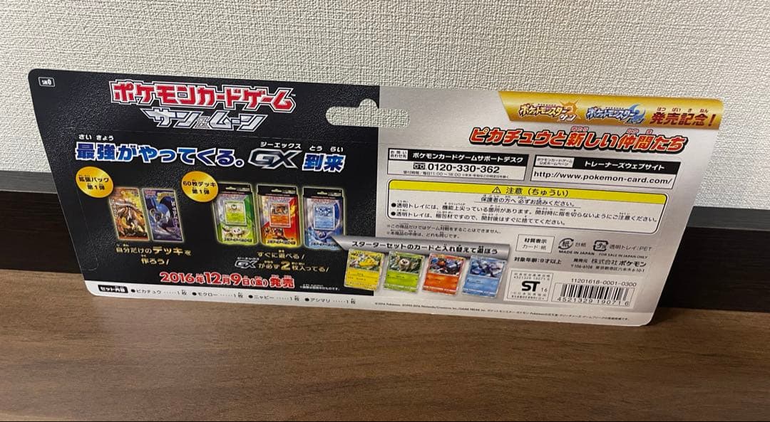 サンアンドムーン 発売記念カード