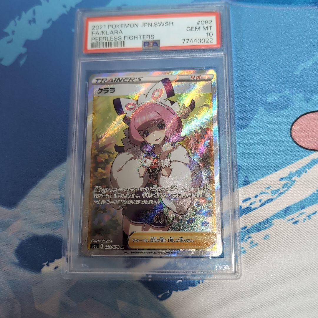 ス*ド様 クララ SR S5a 双璧のファイター PSA10