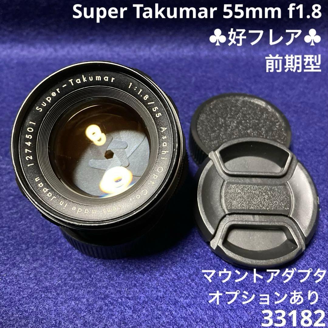 PENTAX Super Takumar 55mm f1.8 前期型 33182