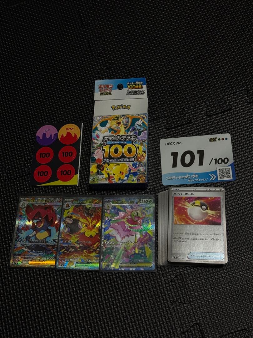 ポケモンカード スタートデッキ100 101／100