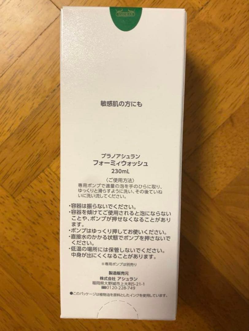 アシュランPrenom Assuran Foamy Wash 230ml