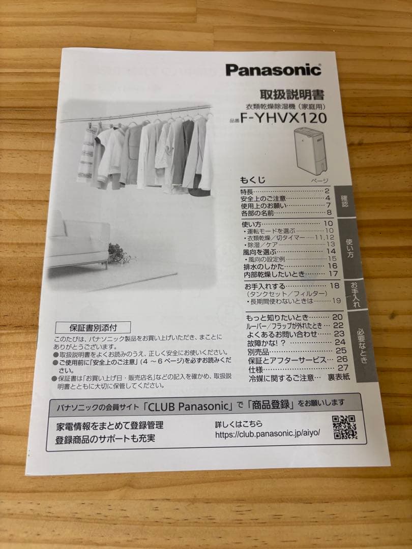 Panasonic ハイブリッド除湿機 F-YHUX120