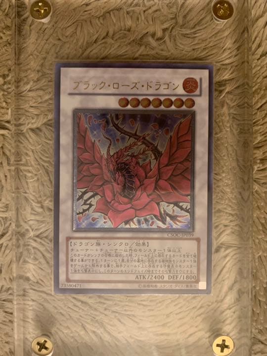 No.883遊戯王良品ブラックローズドラゴンレリーフCSOC-JP039