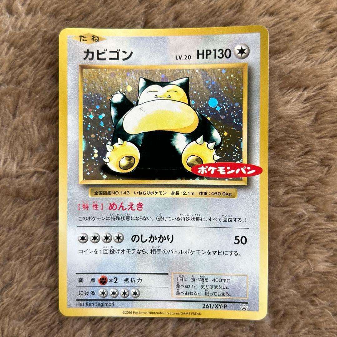 n*y様 カビゴン ポケモンパン プロモ