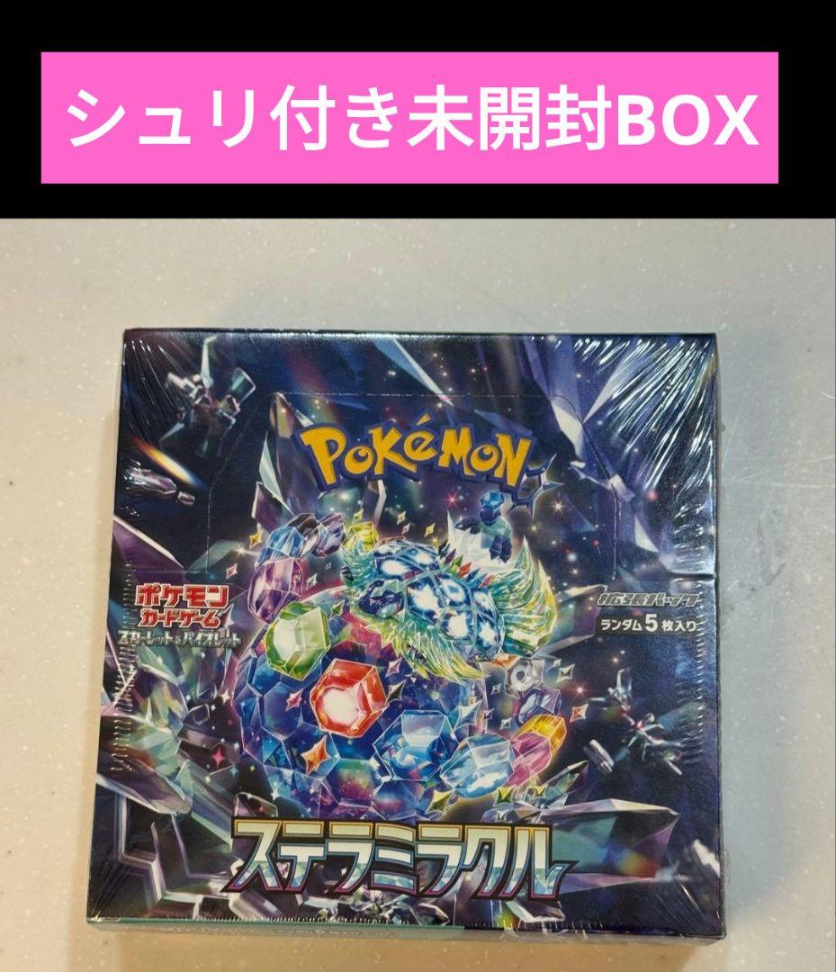 ポケモンカード　ステラミラクルシュリンク付き未開封BOX