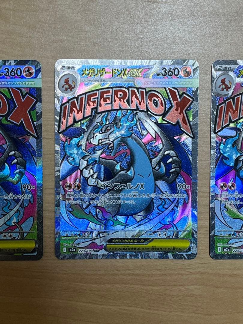 リザードンex MAR 3枚セット ポケモンカード