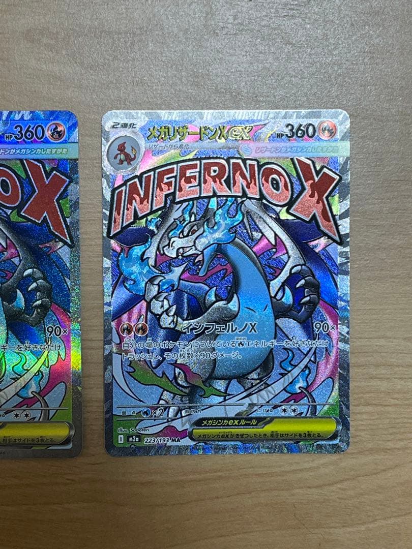 リザードンex MAR 3枚セット ポケモンカード