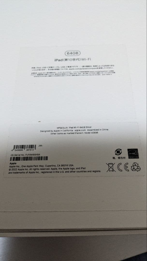 Apple iPad第10世代 64GB シルバー