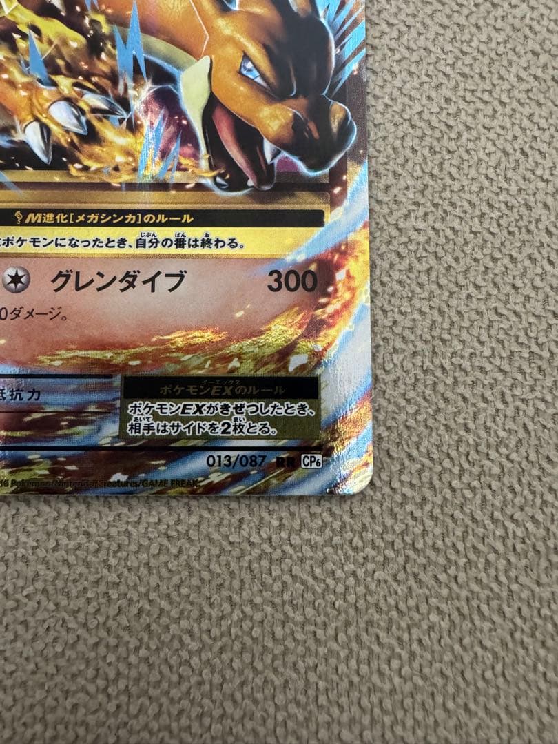 MリザードンEX RR CP6 20th Anniversary 013/087