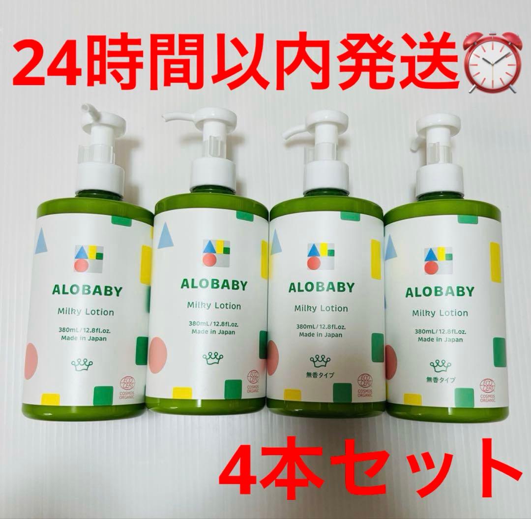 アロベビー ミルクローション やさしいアロマの香り2本、無香料2本の4本セット