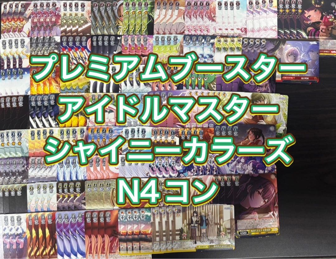 ヴァイス　シャニマス　アイドルマスター シャイニーカラーズ N4コン