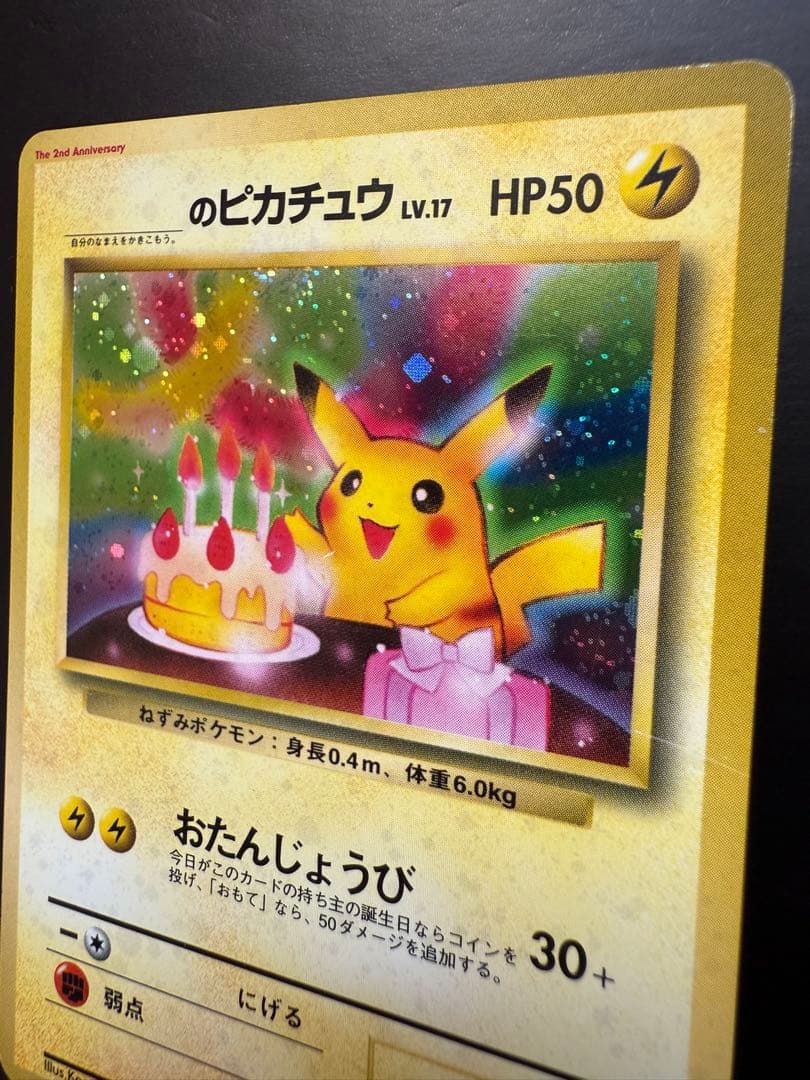 【値下げ】＿のピカチュウ_「ポケモンカード全カードカレンダー」 おまけカード