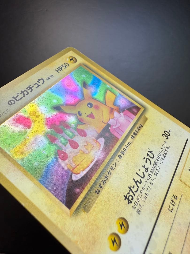 【値下げ】＿のピカチュウ_「ポケモンカード全カードカレンダー」 おまけカード