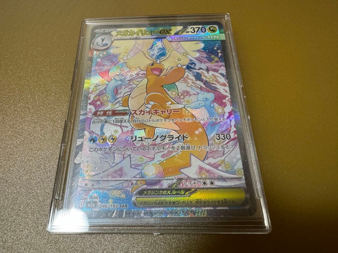 メガカイリューEX SAR