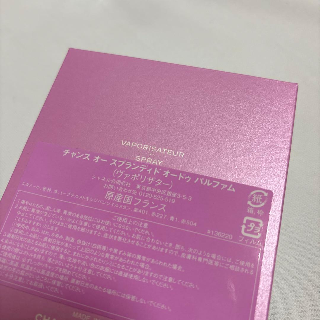 CHANEL チャンス オー スプランディド オードゥ パルファム