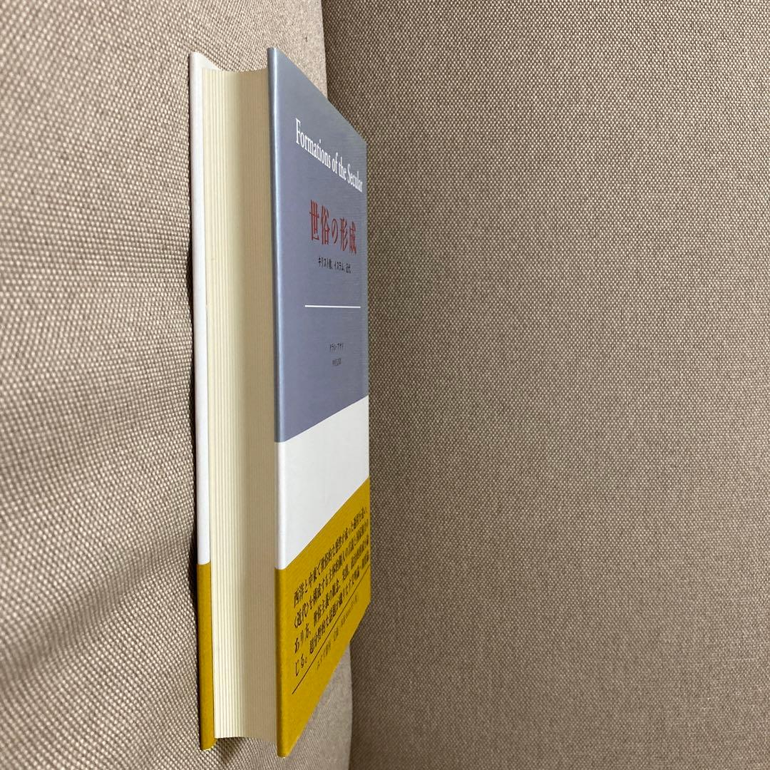 世俗の形成 : キリスト教、イスラム、近代