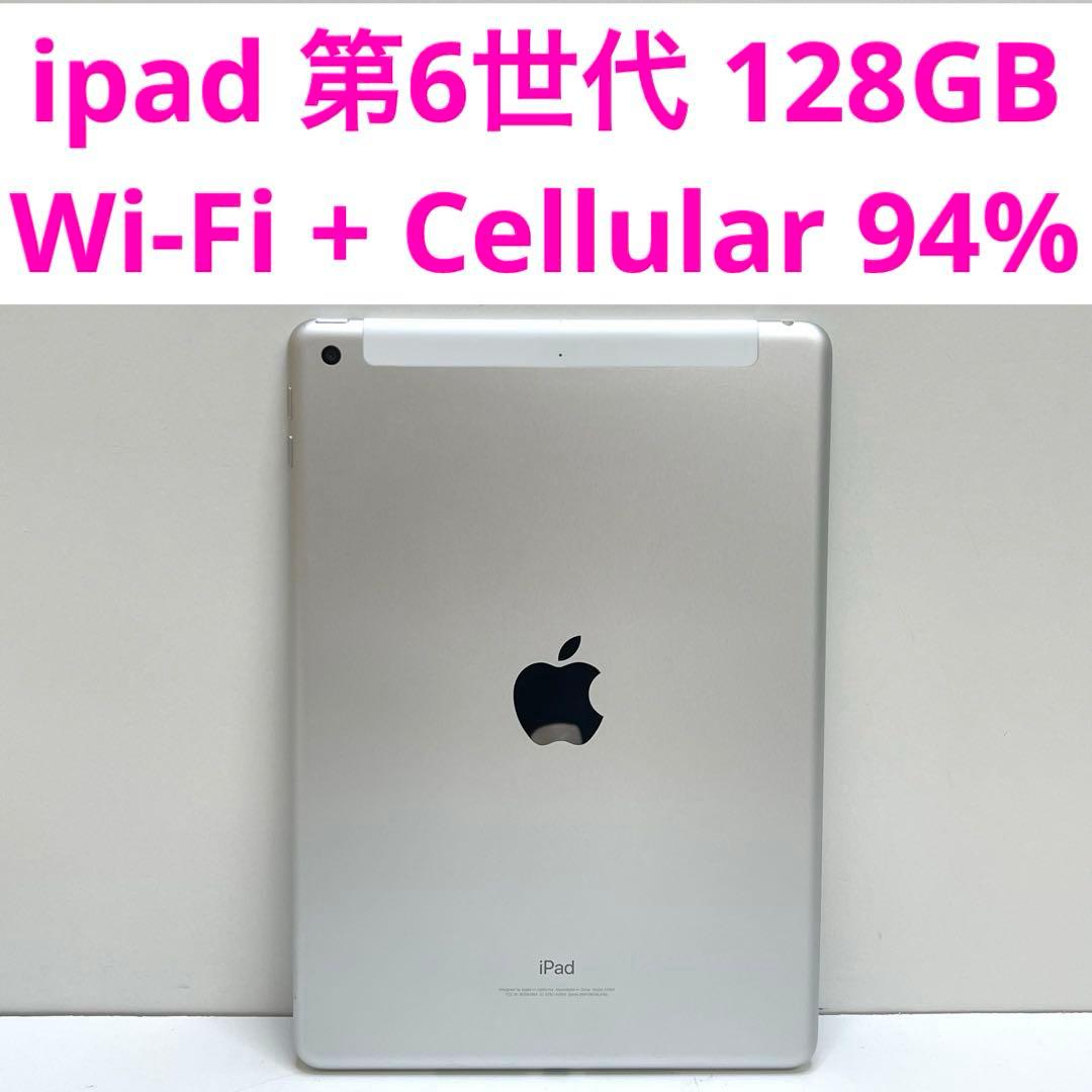 ipad 第6世代 128GB 94% Wi-Fi + Cellular