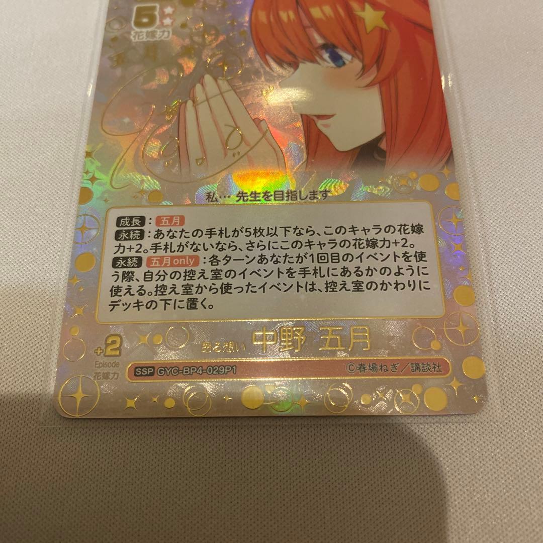 5等分の花嫁 カードゲーム 中野五月 昴る想い SSP