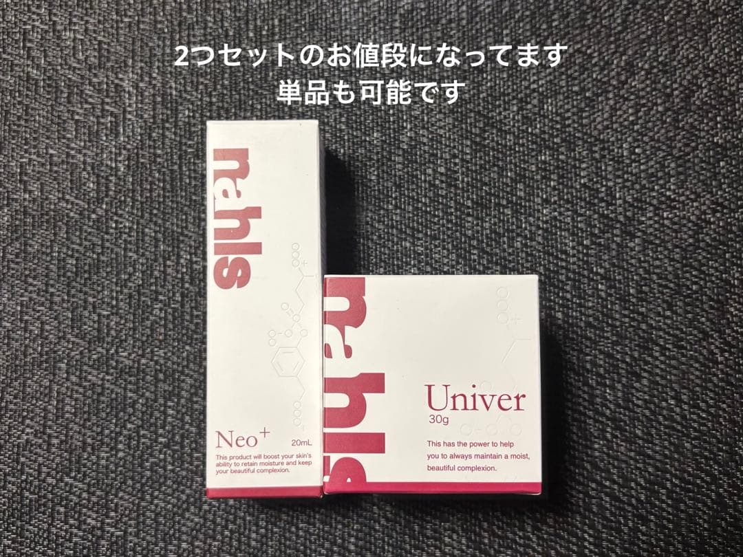 ナールス ネオ（美容液）とユニバ（クリーム） 未開封