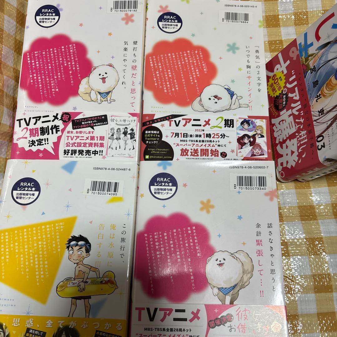 彼女、お借りします全44巻etc彼女、人見知ります全3巻