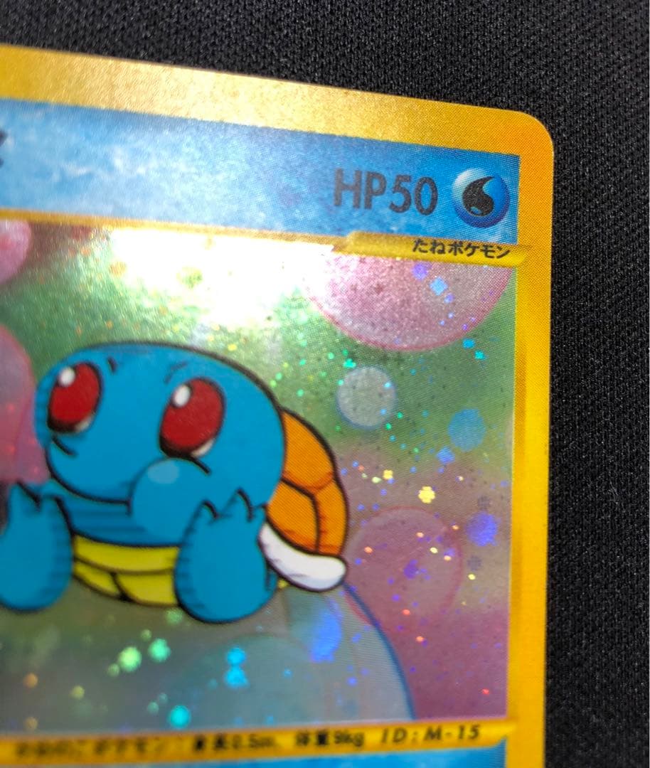 ゼニガメ マクドナルド ミニマム★パック 007/018