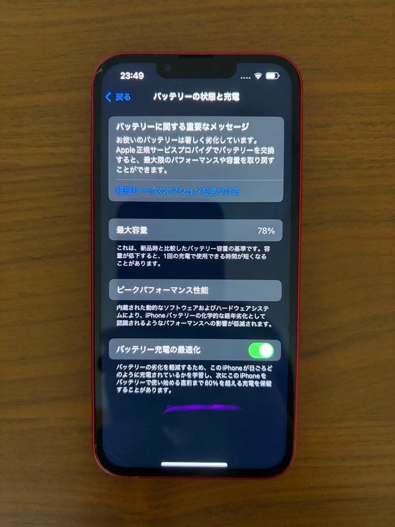 Apple iPhone 13 (256GB) レッド