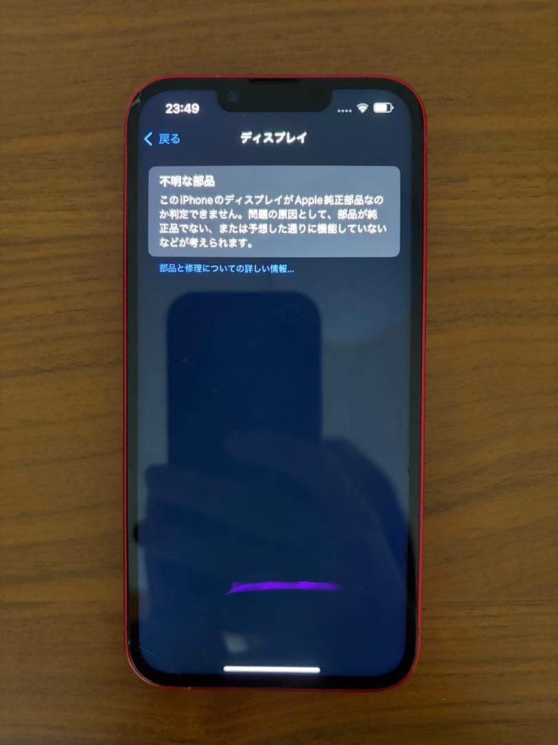 Apple iPhone 13 (256GB) レッド