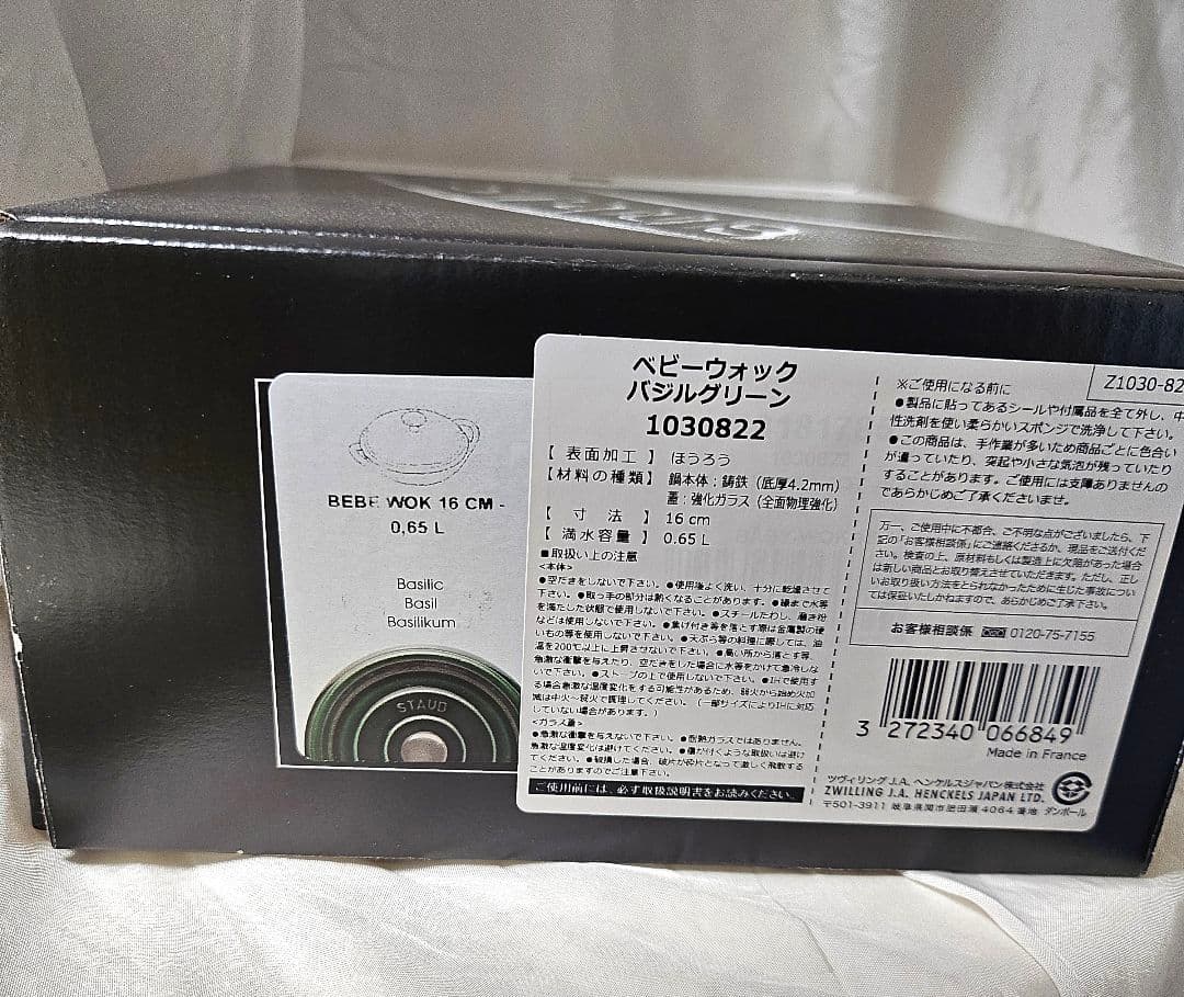 【新品未使用】ストウブ　ベビーウォック　16cm　バジルグリーン　完売品