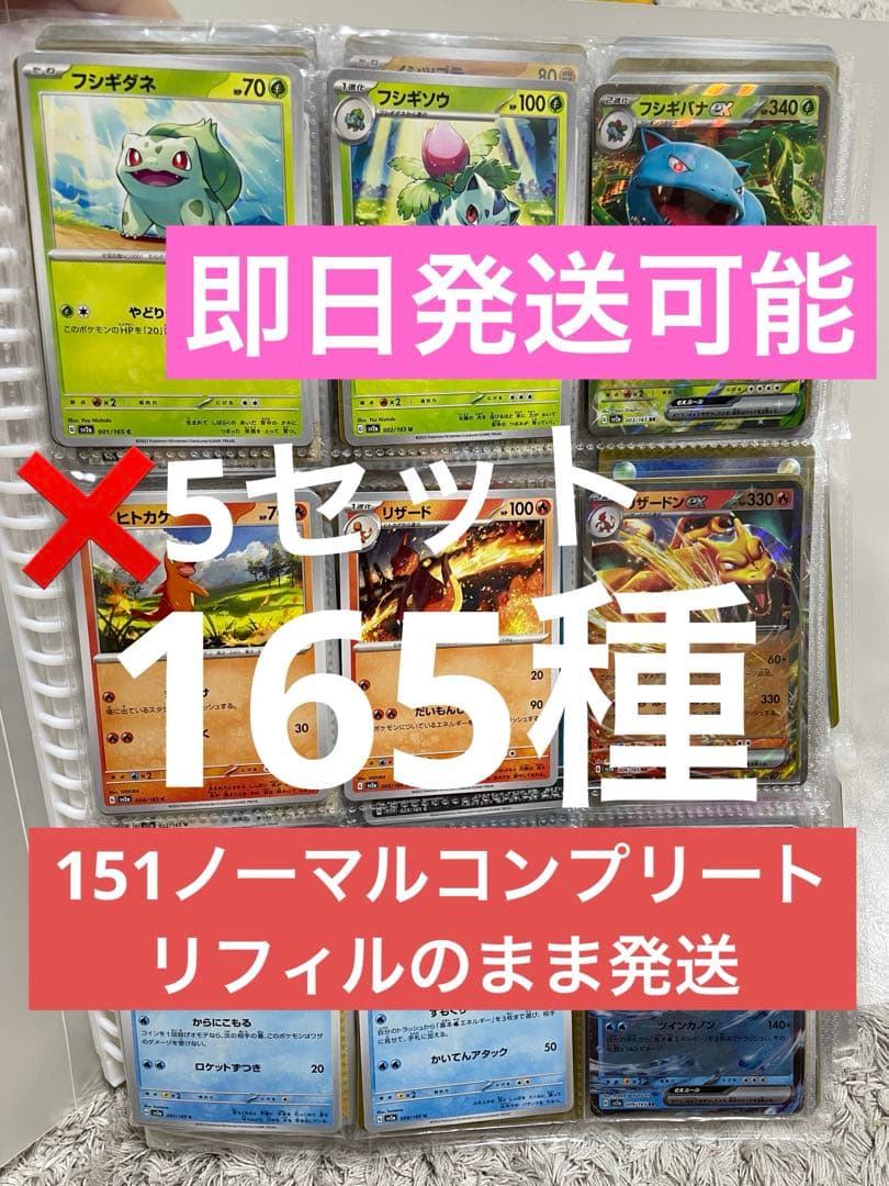 ポケモンカード151 ノーマルコンプリート333