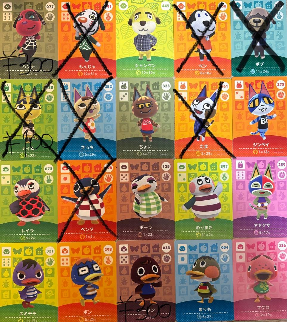 あつ森 amiiboカード バラ売りオーダーページ ※このページ購入不可※