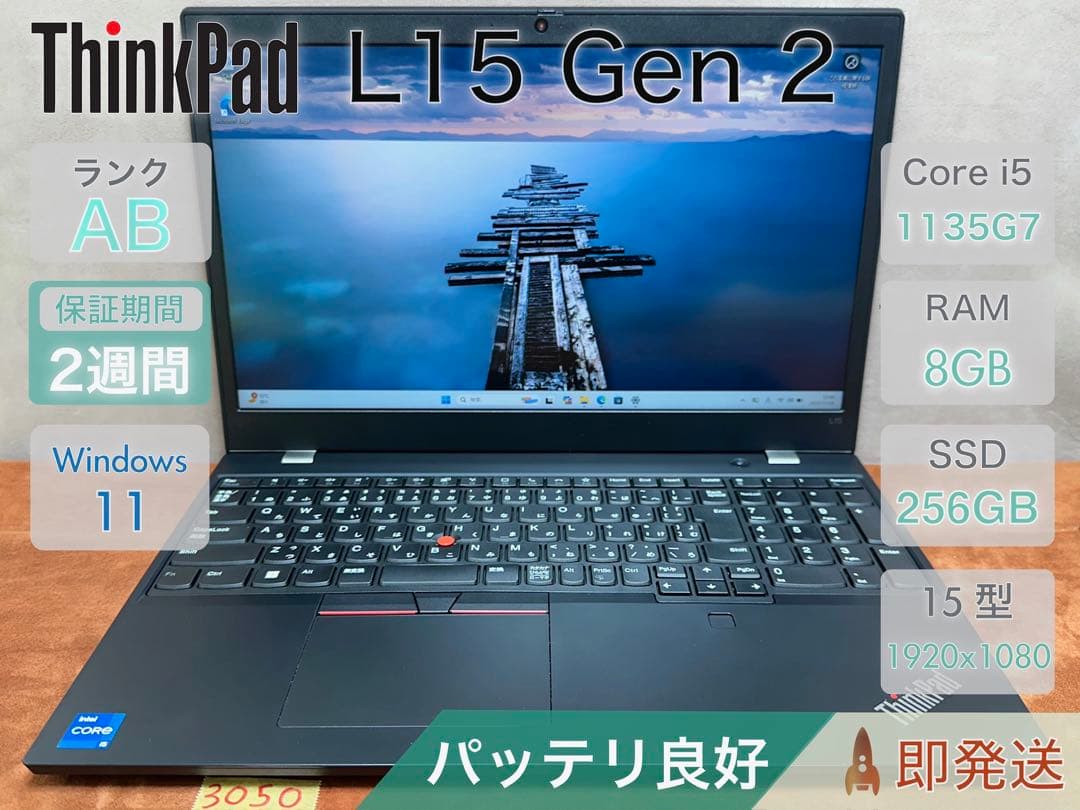 Windowsノート本体 ThinkPad L15 Gen 2 i5-1135G7 8GB |3050