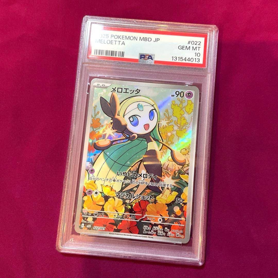 PSA10 メロエッタAR 022/021