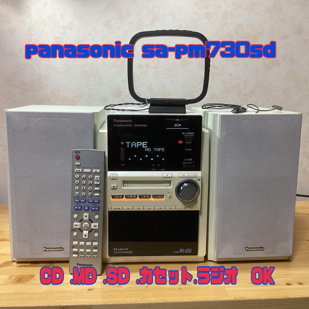 Panasonic SA-PM730SD ミニコンポ リモコン、アンテナ付動作品