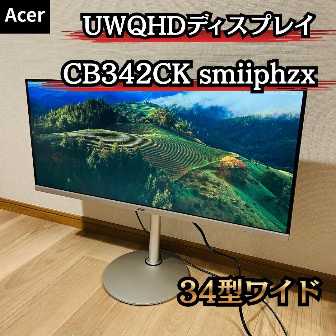 Acer UWQHDディスプレイ CB342CKsmiiphzx 34型ワイド