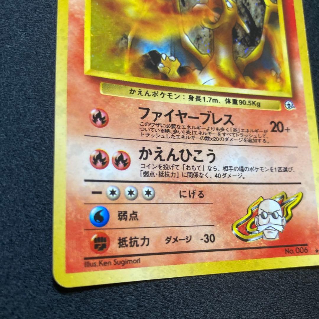 カツラのリザードン 【旧裏　Lv.50】