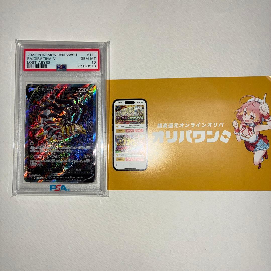 ギラティナV SR PSA10