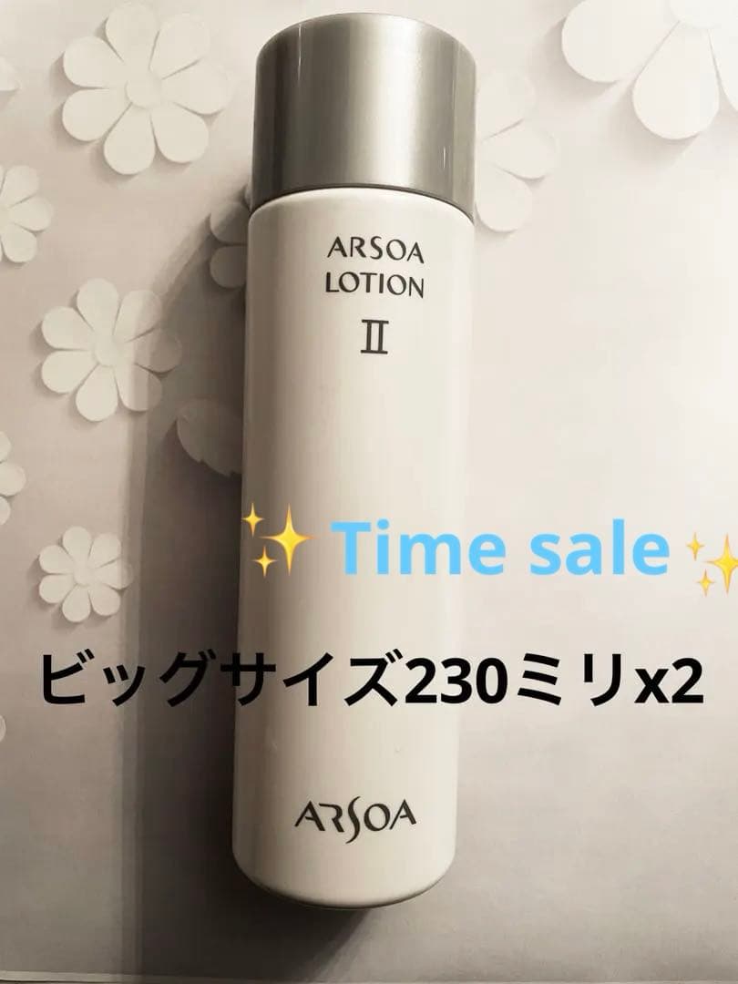 ARSOAアルソアローションIIビッグボトル230ミリx2