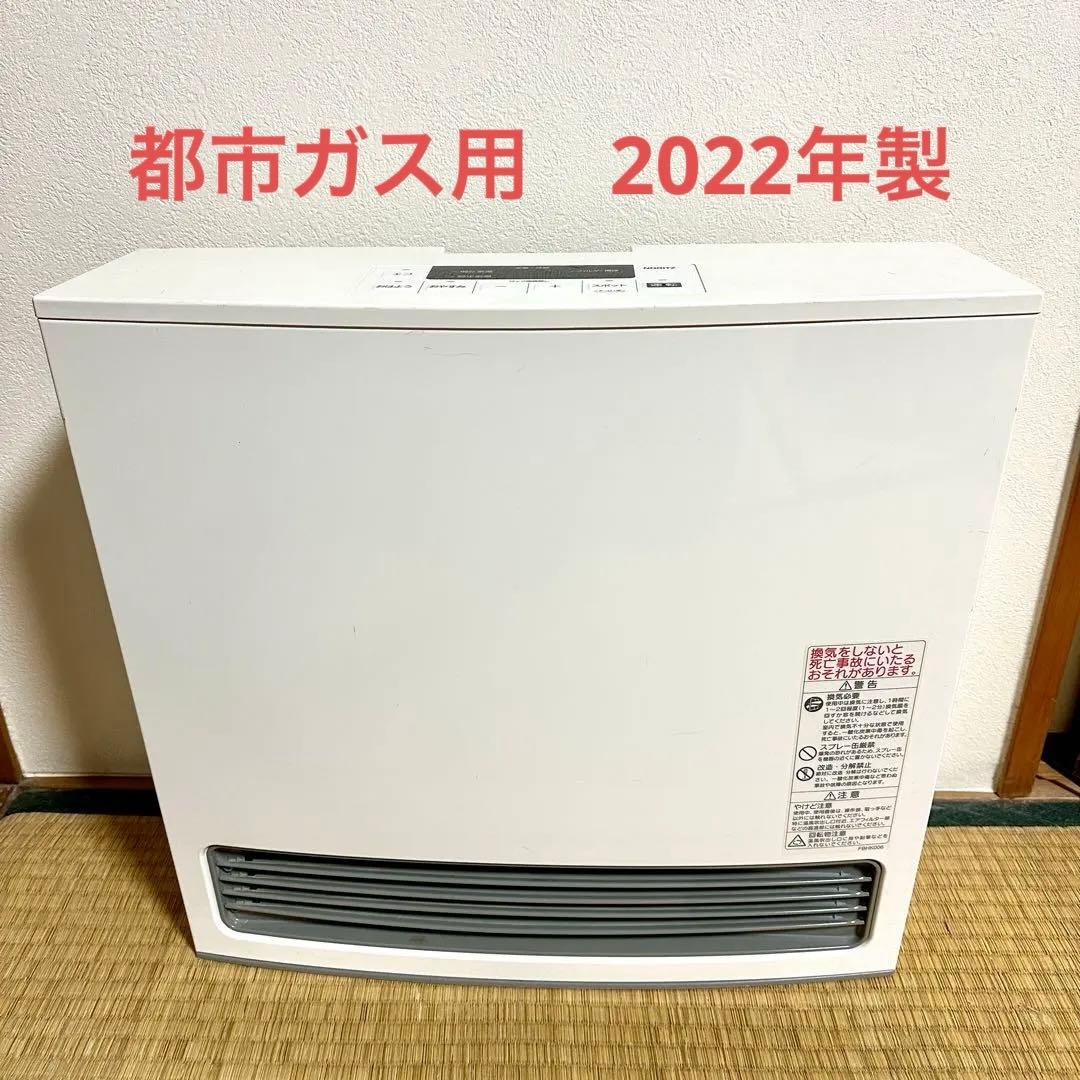 都市ガス ガスファンヒーター 2022年製GFH-4006S-W5 ガスホース付