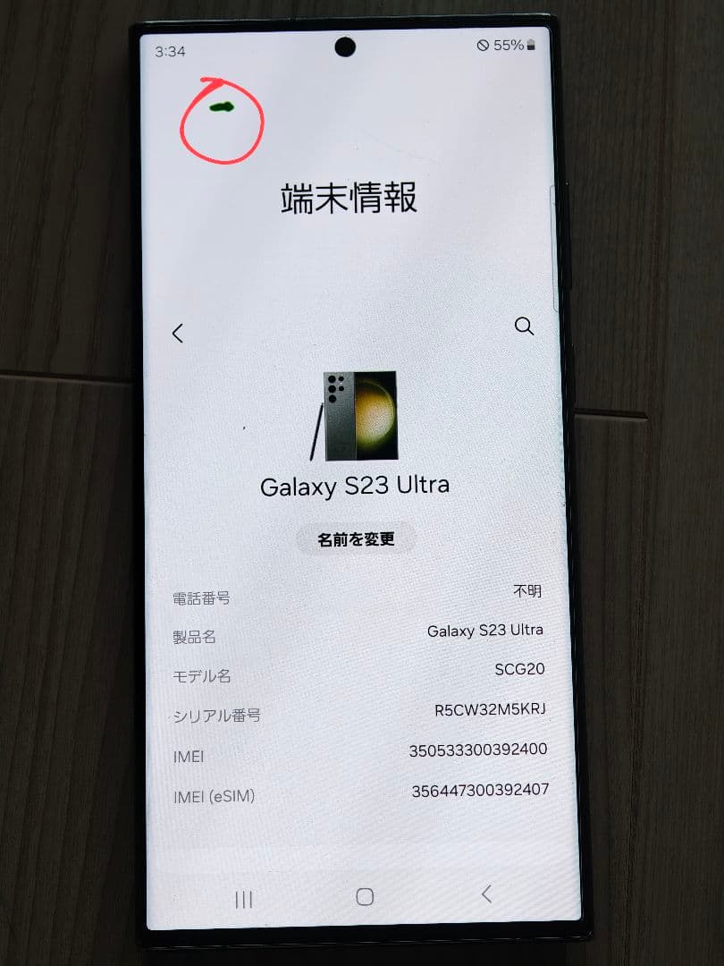 galaxy s23ultra 国内版 256GB SIMフリー